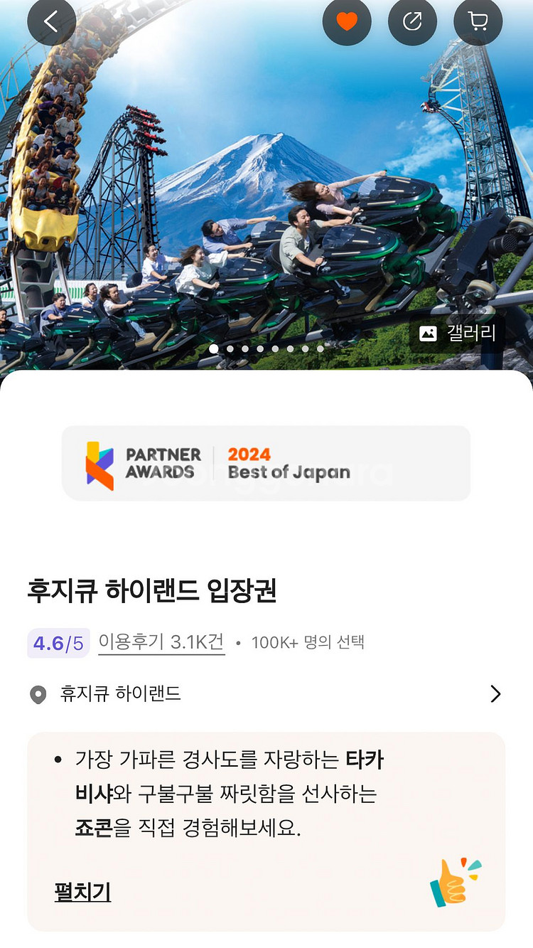 후지큐 하이랜드 1일 패스 입장권 싸게 판매해요--0