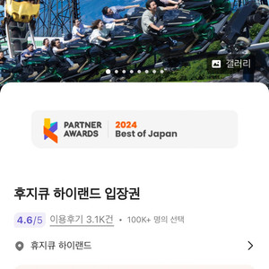 후지큐 하이랜드 1일 패스 입장권 싸게 판매해요