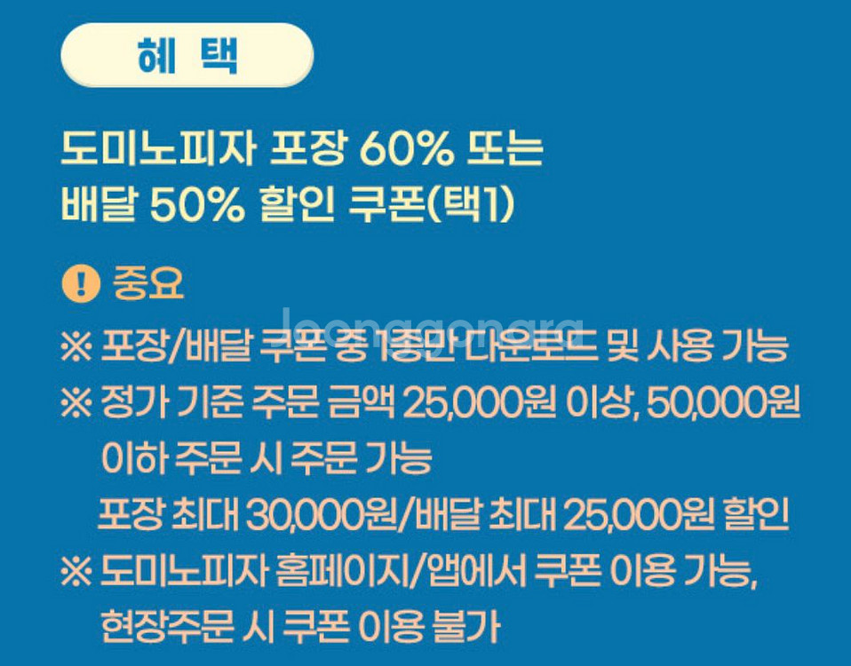 도미노피자 할인쿠폰--1