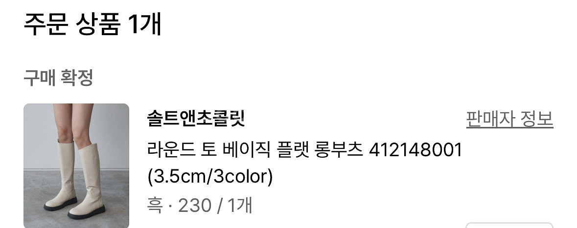 솔트앤초콜릿 라운드 토 베이직 플랫 롱부츠 흑색상--8