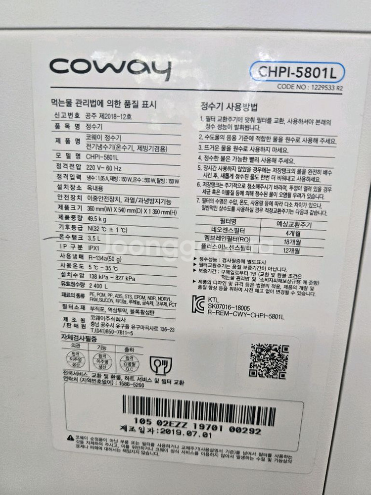 코웨이 얼음정수기 (냉수,온수,제빙)--1