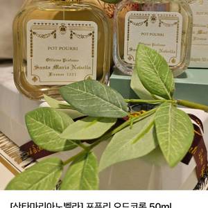 산타마리아노벨라 포푸리 50ml