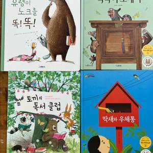 유아동 그림책 8권 (비밀의문, 왜우니 등)