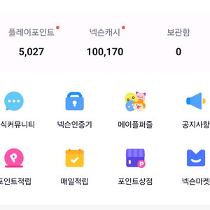 충전된 넥슨캐시, 메포 선물식 10만 > 8만5천