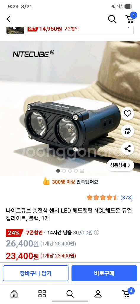 나이트큐브 led 캡라이트--1