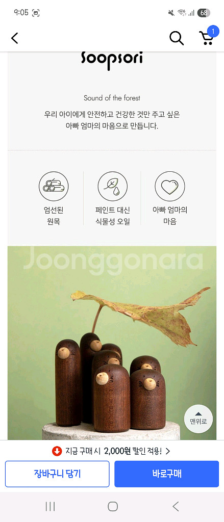 숲소리 두더지 가족찾기 유아 원목 교구 장난감 택포--2