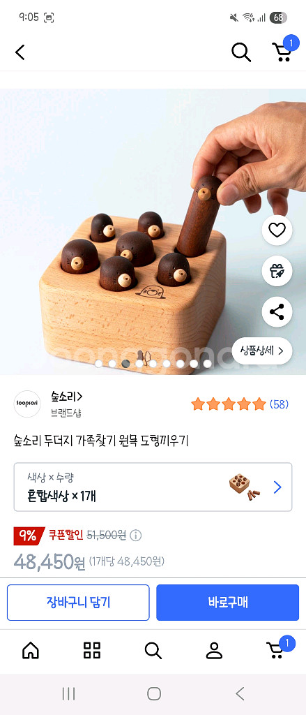 숲소리 두더지 가족찾기 유아 원목 교구 장난감 택포--1