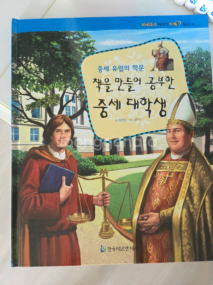 파피루스이야기 세계사--4