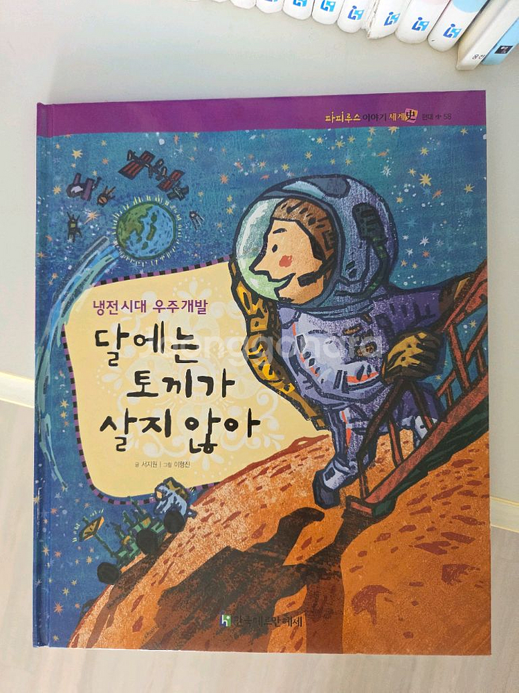 파피루스이야기 세계사--2