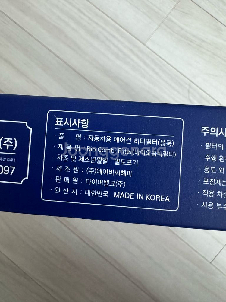 K3 아반떼 에어컨 필터 새제품 판매 힙니다--2