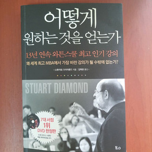 어떻게 원하는것을 얻는가(미개봉DVD포함)