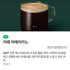 스타벅스 아메리카노 쿠폰