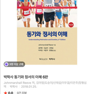 [판매중] (최상) 동기와 정서의 이해_박학사