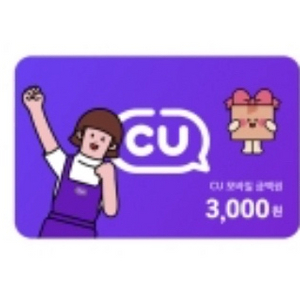 CU 기프트카드 3천원권 판매