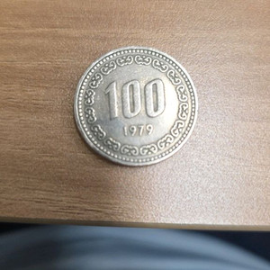 1979년 100원 동전