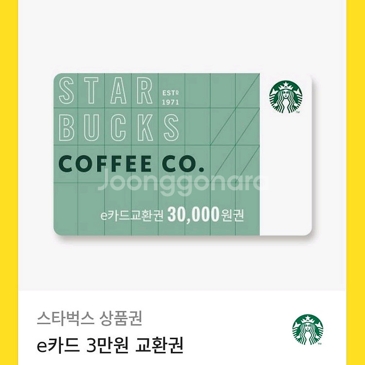 스타벅스 E카드 교환권 기프티콘--0