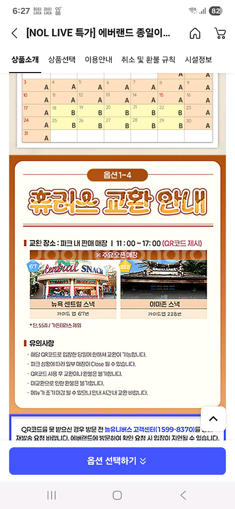 에버랜드 종일 자유이용권(모바일), 즉시사용 가능--1