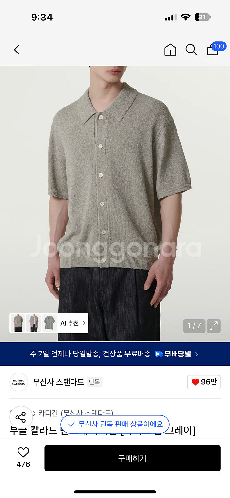 정품 무신사스탠다드 부클 카라 반팔 니트 가디건--2