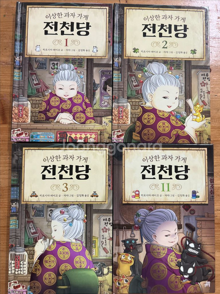 전천당(1-3권, 11권)--0