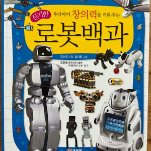 로봇백과