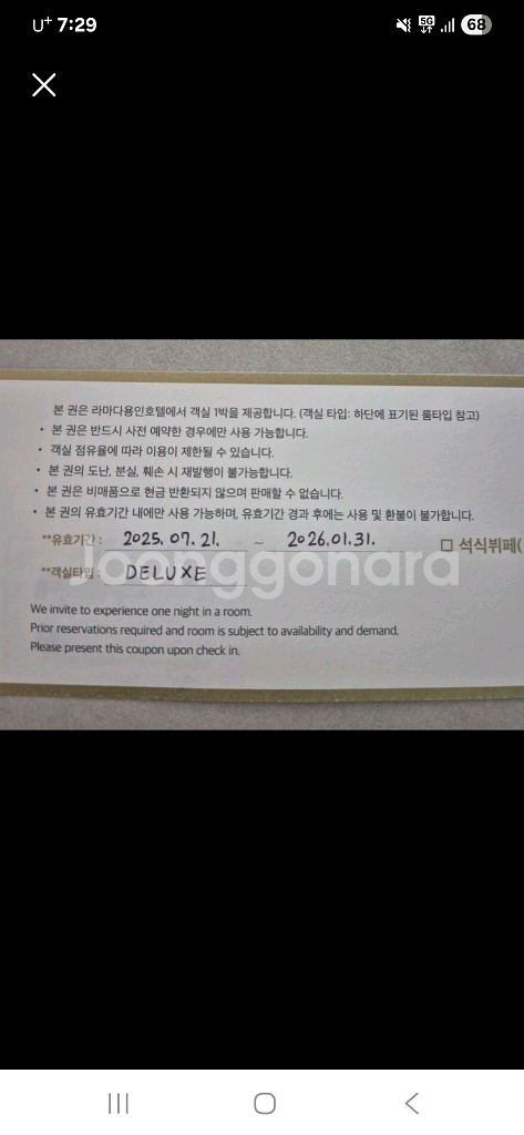 라마다호텔 용인 디럭스 숙박권 1박 (2인실)팝니다(주--0