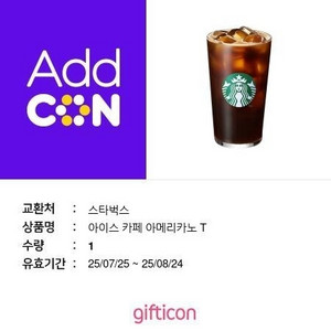 스타벅스 아메리카노 기프티콘