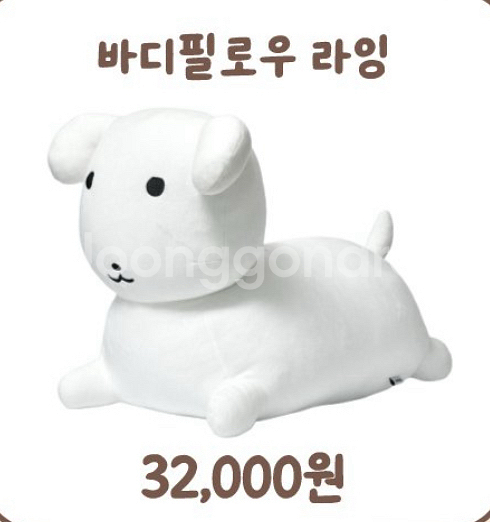 가나디 짤쓸사람 바디필로우 구해요--1