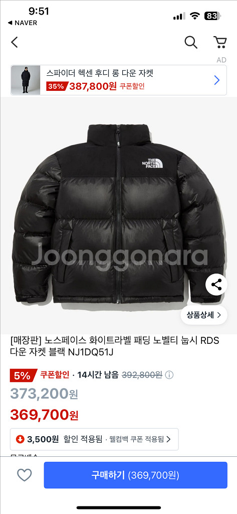 [매장판] 노스페이스 화이트라벨 패딩 눕시RDS--0