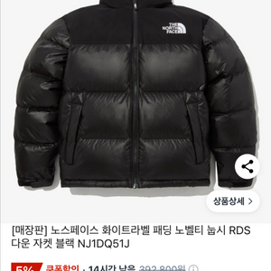 [매장판] 노스페이스 화이트라벨 패딩 눕시RDS
