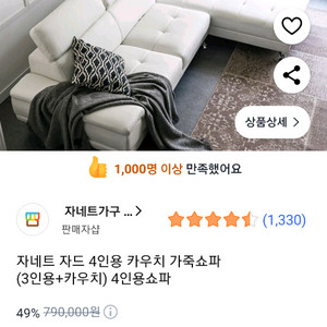 자네트 카우치소파 4인(나눔완료)