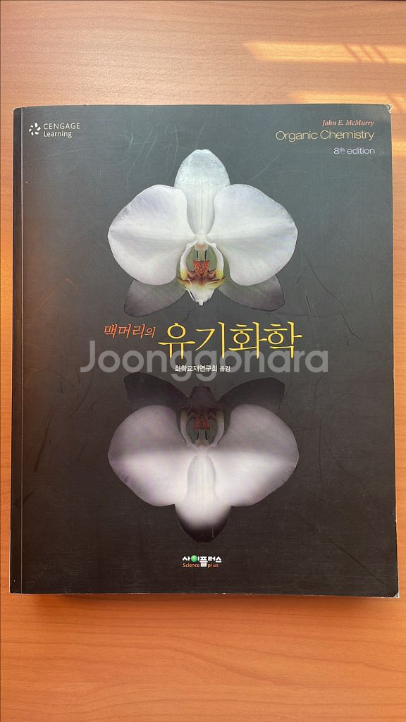 맥머리 유기화학 8판--0