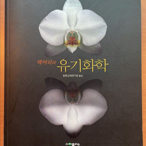 맥머리 유기화학 8판
