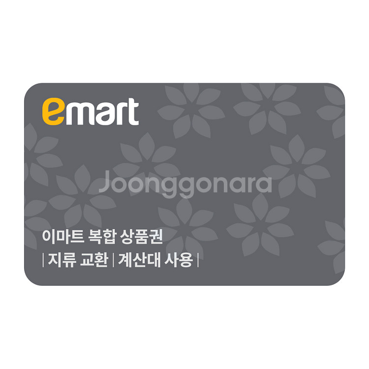 이마트 복합 상품권 1만원권 팝니다.--0
