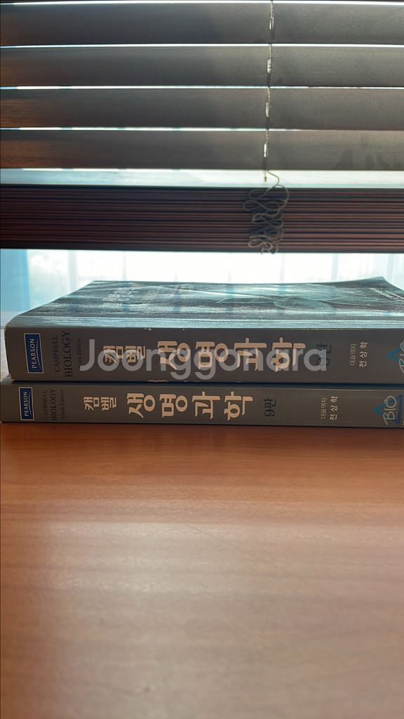 캠벨 생명과학 9판(1권+2권)--1