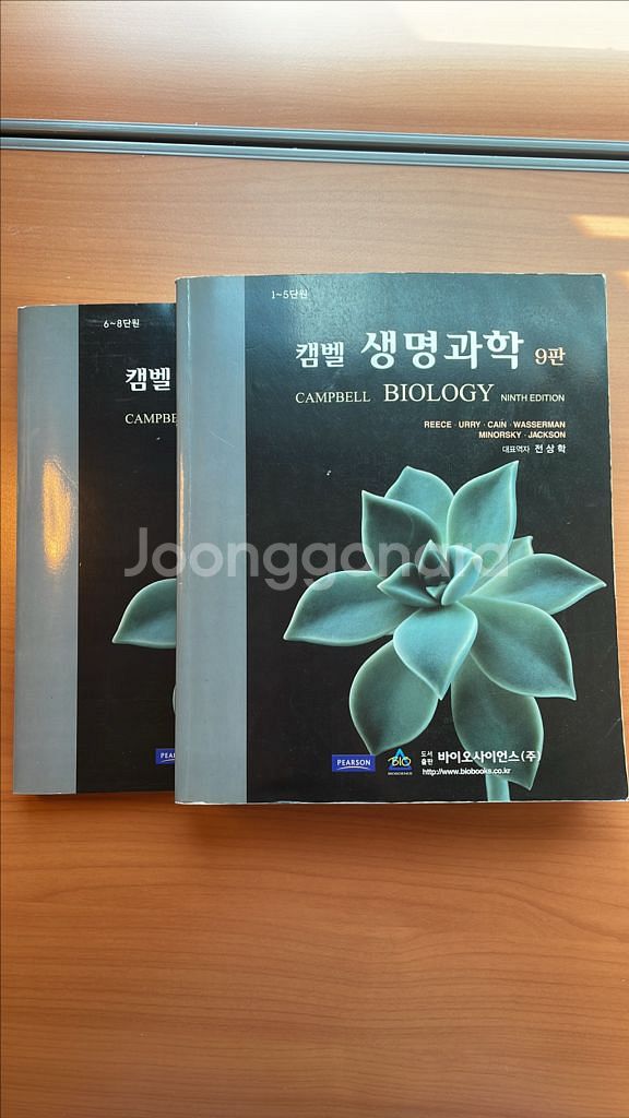 캠벨 생명과학 9판(1권+2권)--0