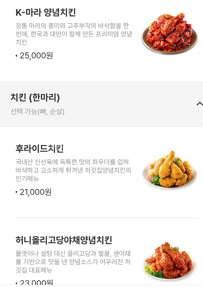 처갓집양념치킨 3000원 뺀 금액으로 주문해드립니다--0