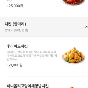 처갓집양념치킨 3000원 뺀 금액으로 주문해드립니다