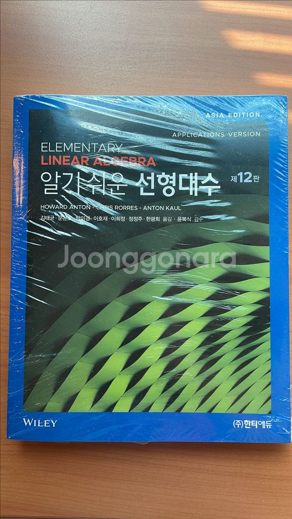 (미개봉)알기쉬운 선형대수--0