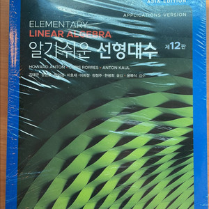 (미개봉)알기쉬운 선형대수