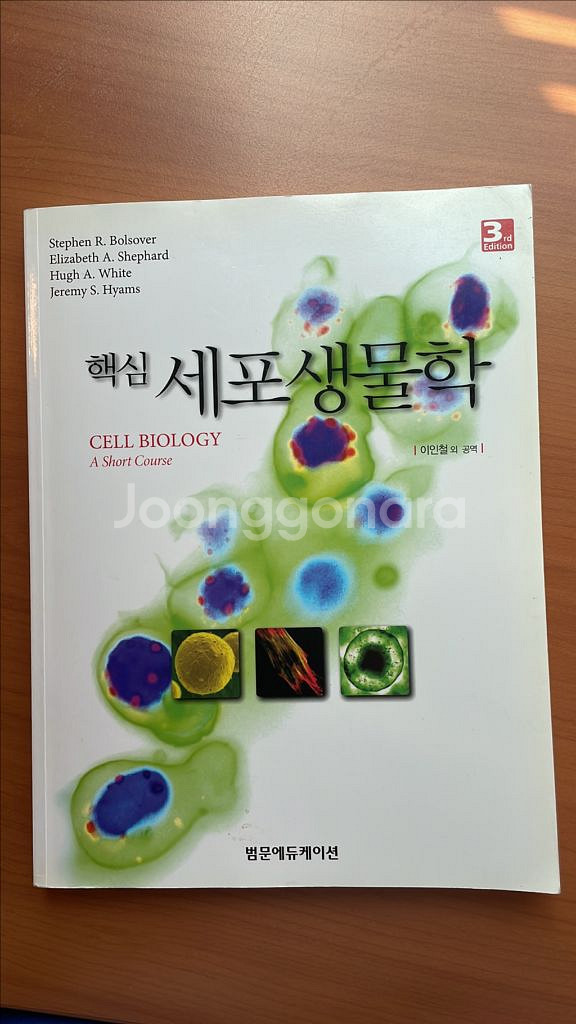 핵심 세포생물학 3판--0