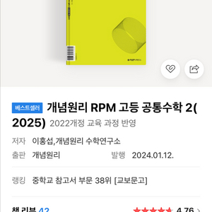 rpm 공통수학2