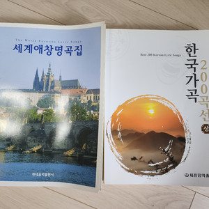 세계애창명곡집 한국가곡 200선