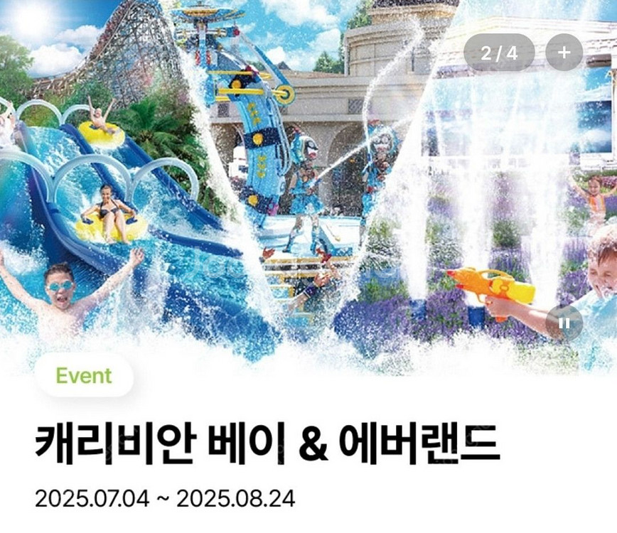 캐리비안 베이 ~8.24 구명조끼포함 종일권--0