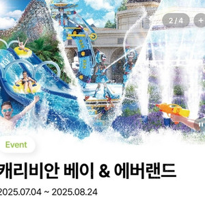 캐리비안 베이 ~8.24 구명조끼포함 종일권