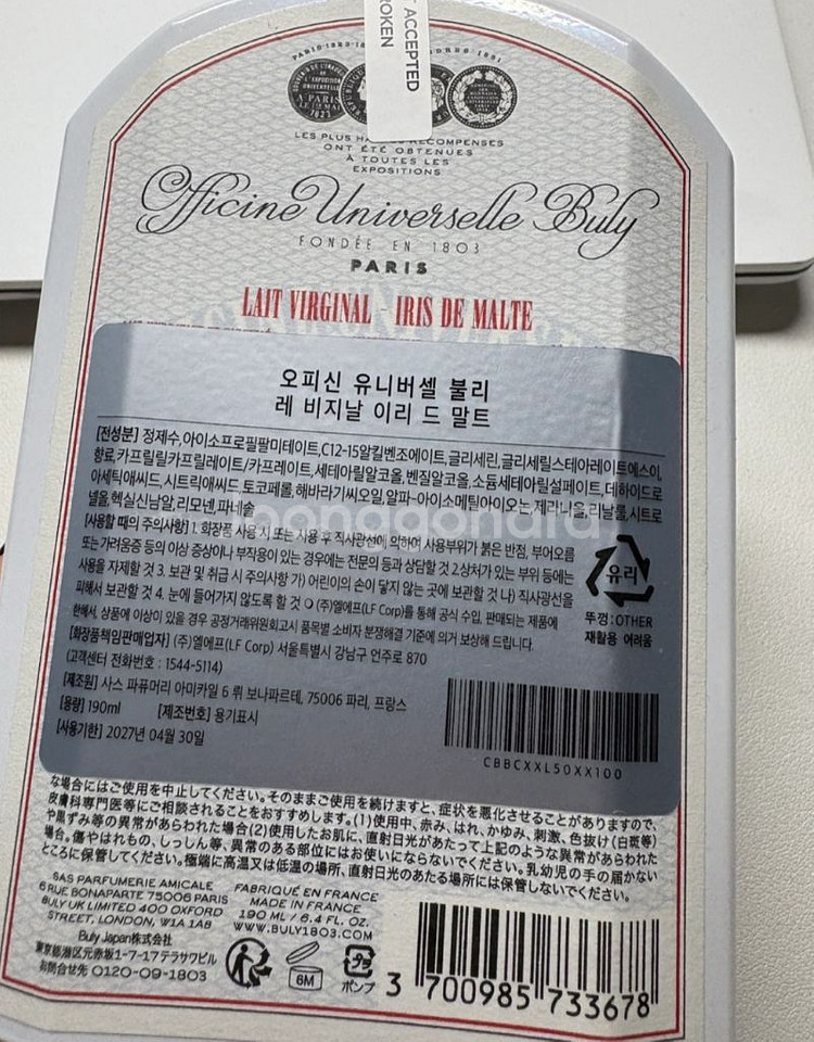 불리 이리드말트 바디로션 2/3 남은아이--1