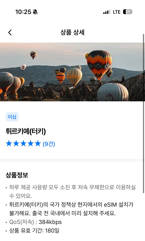 튀르키예 esim 10일 매일3GB 무제한 터키--0