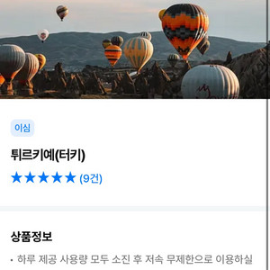 튀르키예 esim 10일 매일3GB 무제한 터키