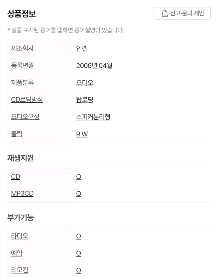 인켈 정품 CABY-20 미니 컴포넌트 팝니다--7