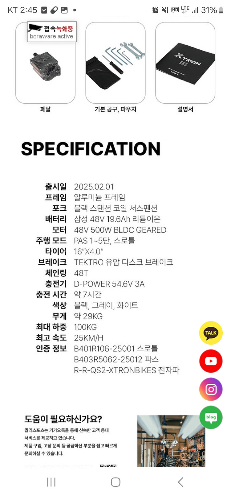 퀄리 엑스트론 미니 자토바이(전기자전거) 팝니다--3