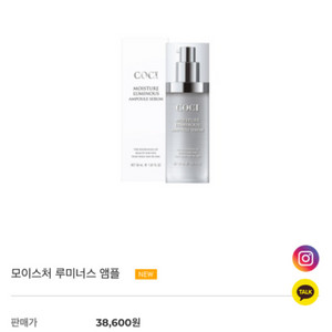 coci 코씨 루미너스 광채앰플/광채크림